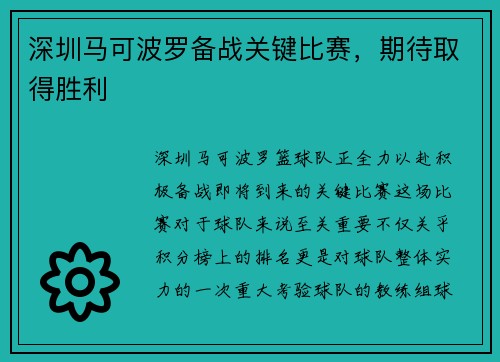 深圳马可波罗备战关键比赛，期待取得胜利