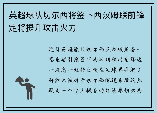 英超球队切尔西将签下西汉姆联前锋定将提升攻击火力