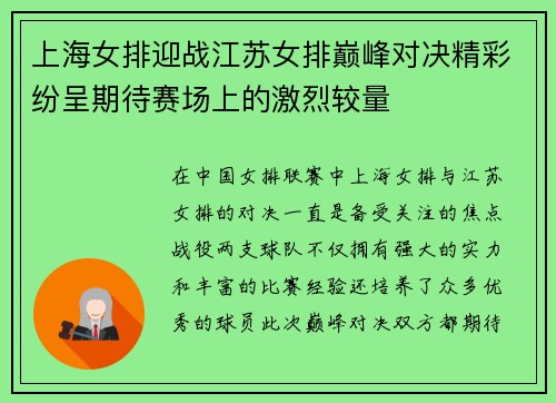 上海女排迎战江苏女排巅峰对决精彩纷呈期待赛场上的激烈较量